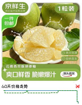 京鲜生云南西双版纳 傣柚1粒装单果1000-1300g  生鲜水果 源头直发包邮