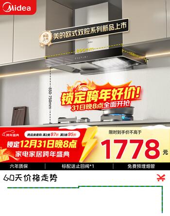 美的（Midea）抽吸排油烟机家用双腔顶吸烟灶套装22风量挥手智控自清洗双子星T36 PRO+Q230A天然气【套装商品】