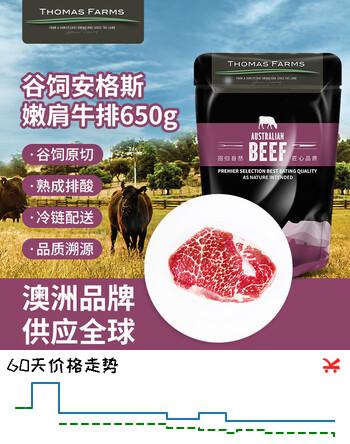 THOMAS FARMS 澳洲安格斯谷饲150天原切嫩肩牛排 650g/5-7片 烧烤健身