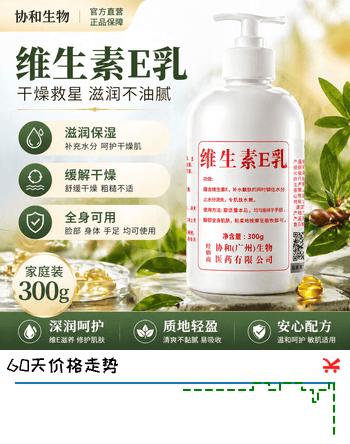DAGO协和维生素 e 乳膏非医用尿素补水保湿身体乳护手霜面霜 300g