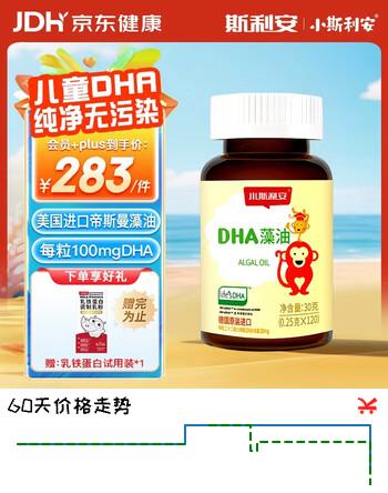 斯利安Life's DHA 国外原装进口藻油 儿童学生 适用0-6岁 120粒