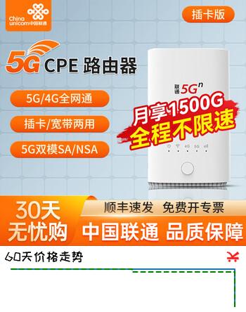 中国联通联通VN007+ 5G cpe可插卡移动无线路由器随身wifi6企业级千兆无线宽带全网通 联通5G CPE+5G一年套餐