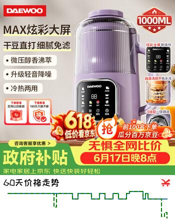 大宇（DAEWOO）【价保618】破壁机家用豆浆机 1L微压2-3人食全自动轻音五谷杂粮免煮榨汁料理辅食机 紫色SM09