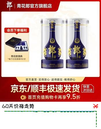 郎酒【官方旗舰】青花郎酒 53度酱香型白酒  53度 500mL 2瓶