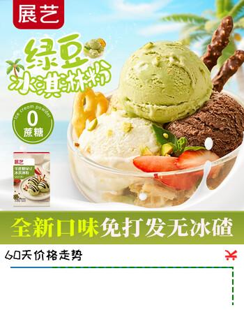 【6折】展艺零蔗糖绿豆冰淇淋粉100g 甜筒冰棒雪糕雪球碗专用烘焙粉原料https://u.jd.com/467Lmka----多半有货 | 下1件最优到手单价：8.9 -> 【5.34】
