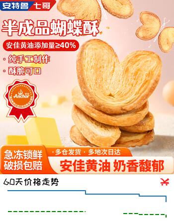 安特鲁七哥珍馈手工黄油蝴蝶酥300g/10个装 空气炸锅食材烘焙半成品原料