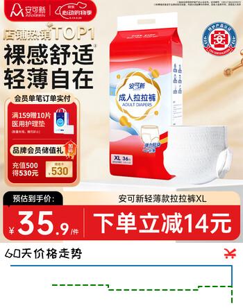 安可新成人拉拉裤XL36片 腰围110-126cm老人孕产妇轻薄贴合内裤型纸尿裤
