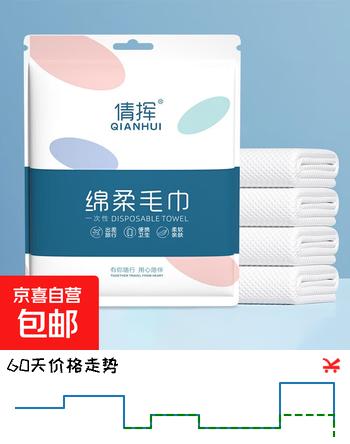 【京东快递】出行必备一次性压缩毛巾便携装 洗脸巾旅行装 绵柔毛巾1条【活动款】30*40cm