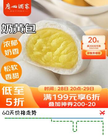 广州酒家 奶黄包750g 20个 早餐半成品 广式早茶点心 包子食品速食 面点