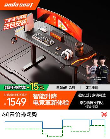 andaseaT安德斯特实木电脑桌电竞桌台式升降实木桌 未来pro带灯升降1.4米