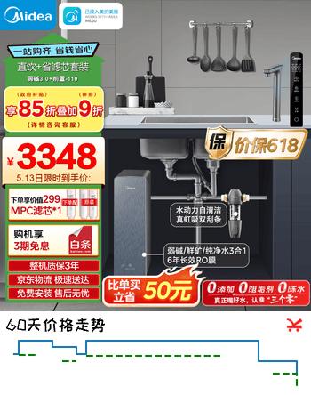 美的（Midea）省芯直饮净水器套装【星河3.0弱碱1200G+前置过滤器-110】厨下式0阻垢剂三水RO反渗透家用净饮机