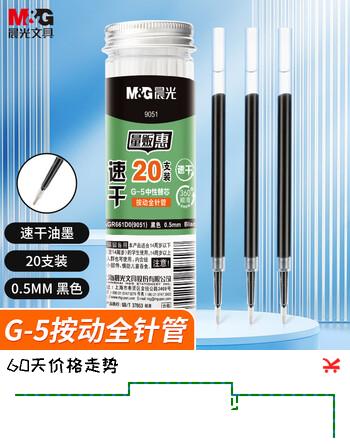 【5折】晨光（M&G）文具5按动中性笔芯0.5替芯签字笔芯学生速干全针管水笔芯办公用品1008/K35/S01适用 黑色20支/桶https://u.jd.com/41upCpV----多半有货 | 下1件最优到手单价：17.2 -> 【9.8】
