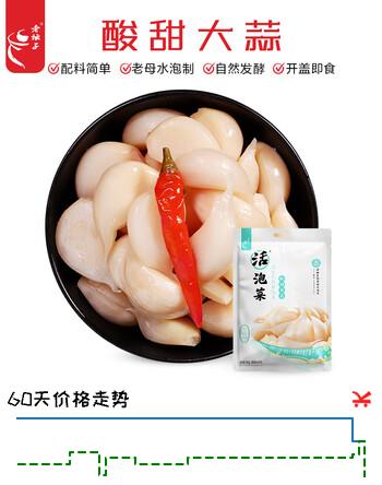老坛子 活泡菜酸甜大蒜1斤 四川泡菜即食凉菜下饭菜腌大蒜方便菜