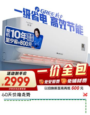 格力【一价全包】1.5匹悦心新1级能效适用面积约14~18㎡变频卧室空调挂机KFR-32GW/NhGh1B 国家补贴