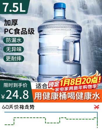 拜杰纯净水桶 食品级PC桶装水水桶矿泉水桶饮用水储水桶饮水机水桶手提户外桶空桶 7.5L
