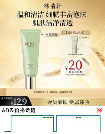 林清轩礼物山茶花温和平衡洁面露25g旅行装试用小样护肤洗面奶