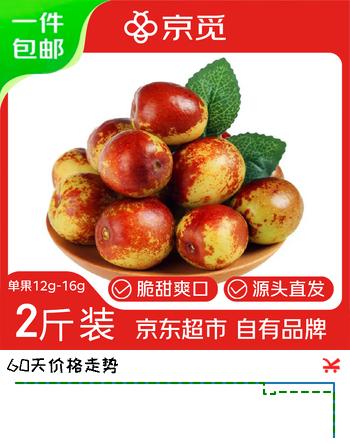 京觅陕西大荔冬枣当季头茬精品 单果12g+ 净重2斤 包邮源头直发