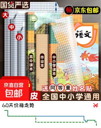 书皮贴纸自粘透明磨砂包书膜一年级上册包书皮纸包书套小学生二三四年级课本A4保护套16K包书纸 【限量】中号10张 送姓名贴