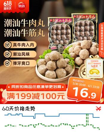 思念金装潮汕牛肉丸+潮汕牛筋丸双拼504g 火锅食材火锅丸子烧烤麻辣烫