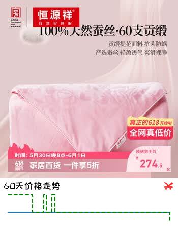 恒源祥100%天然蚕丝被抗菌蚕丝被子秋冬加厚保暖被芯全棉单双人春秋被褥 豪华蚕丝被【粉色】 200*230cm(总重5斤) 【四季被】