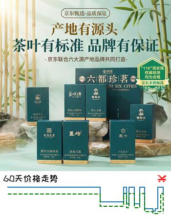 京觅六都珍茗明前特级绿茶礼盒300g狮峰牌西湖龙井碧螺牌碧螺春