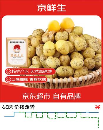 京鲜生正宗恩施小土豆净重3斤单果约50-80g 黄心土豆 马铃薯源头直发