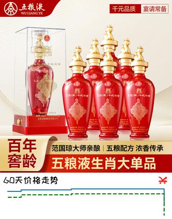 五粮液蛇年生肖纪念酒52度500ml浓香型白酒整箱6瓶宴请聚会送礼收藏礼盒