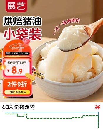 展艺食用猪油30g*5拌饭蛋黄酥酥饼板油炒菜烹饪凉拌粽子调味烘焙原料