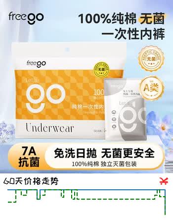 Freego一次性内裤女士纯棉内裤无菌免洗差旅孕期产后经期便携独立包装L