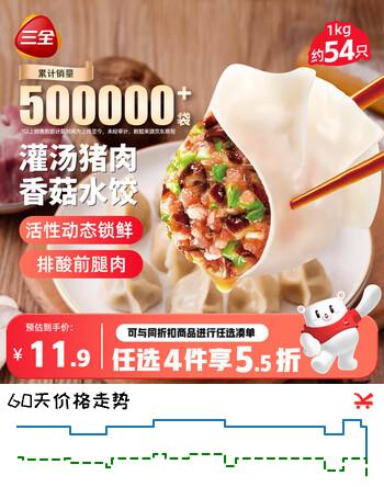 三全灌汤系列猪肉香菇口味饺子1kg约54只 速冻水饺 春节也送货