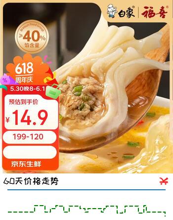 白象荠菜肉馅鸡汤小云吞508g 60只 带料包 儿童早餐方便速食水饺馄饨