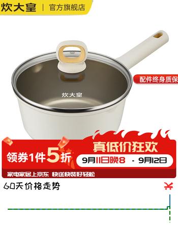 【6折】炊大皇奶锅汤锅钛盾不粘锅宝宝辅食热奶煮泡面汤锅燃气电磁炉通用 不沾奶锅 20cmhttps://u.jd.com/xrcmLgr----普遍有货 | 下1件最优到手单价：206.8 -> 【139.5】