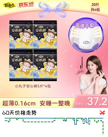 自由点露思同款超薄安睡裤 夜用裤型卫生巾M-L码20条 臀围80-105cm