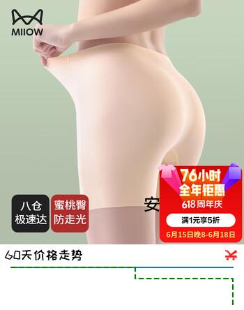 猫人（MiiOW）安全裤女士内裤防走光夏季薄款冰丝凉感无痕透气防夹裆短裤 1条装