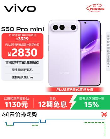 vivo S50 Pro mini 12GB+256GB灵感紫 主摄级长焦Live 第五代骁龙8 湿手秒开超声波指纹2.0 AI拍照手机