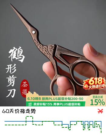 梦庭仙鹤茶剪复古小剪刀铁观音岩茶剪功夫茶具茶道配件大号