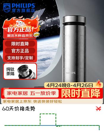 飞利浦（PHILIPS）纯钛保温杯大容量钛杯高档商务水杯男女士泡茶杯团购定制节日礼物 【内外纯钛】凝霜银-400ml