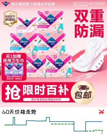 薇尔蓬蓬吸超薄贴合透气防漏日用组合装96片卫生巾京东自营姨妈巾