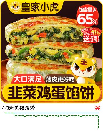 皇家小虎纸皮馅饼1080g 速冻早餐半成品韭菜鸡蛋馅饼半成品 源头直发