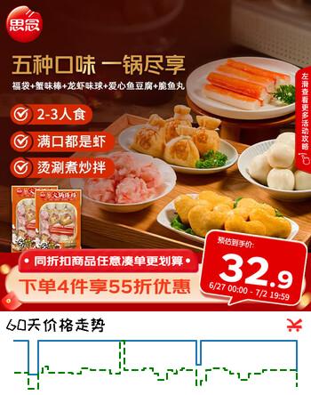 思念火锅丸料组合搭档400g*2袋 火锅丸子火锅食材烧烤麻辣烫关东煮