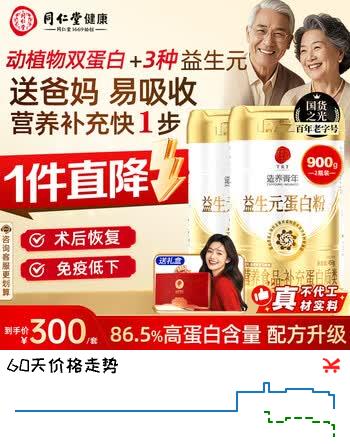 同仁堂益生元乳清蛋白质粉中老年人增强免疫力补充营养450g*2罐端午礼盒