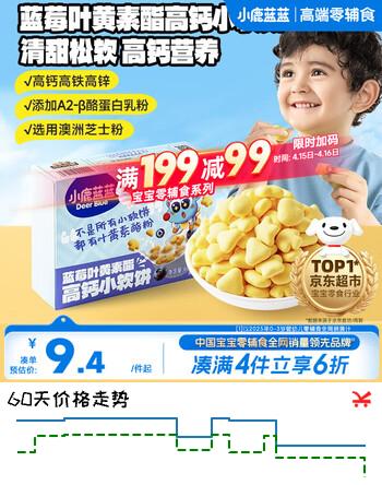 小鹿蓝蓝蓝莓叶黄素酯高钙小软饼蓝莓味60g儿童饼干宝宝零食糕点零食