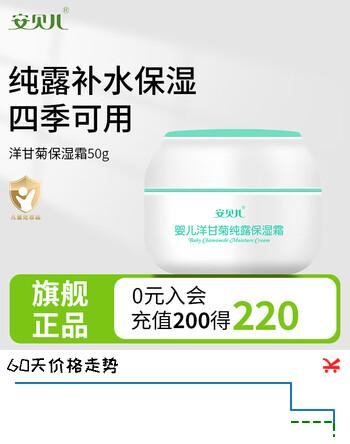 安贝儿婴儿洋甘菊纯露保湿霜滋润保湿补水儿童面霜宝宝擦脸的护肤润肤霜 婴儿洋甘菊纯露保湿霜50g