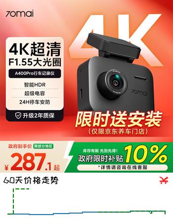 70迈A400Pro行车记录仪 4K超高清夜视 2英寸屏幕