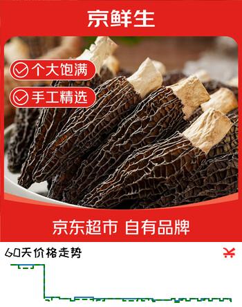 京鲜生 羊肚菌干货净重30g云南特产菌菇干货3-5cm煲汤火锅食材源头直发