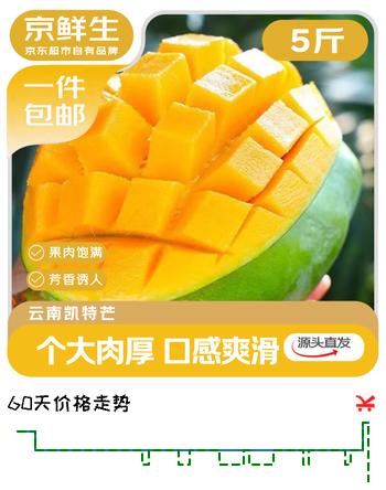 【8折】京鲜生 云南凯特芒净重5斤 单果400g＋ 新鲜水果 源头直发包邮https://u.jd.com/4DcHFZ7----多半有货 | 下3件最优到手单价：15.23 -> 【13.3】