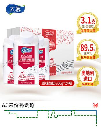 太慕 奥地利进口风味酸奶200g*24盒 生牛乳发酵 常温原味 酸奶进口