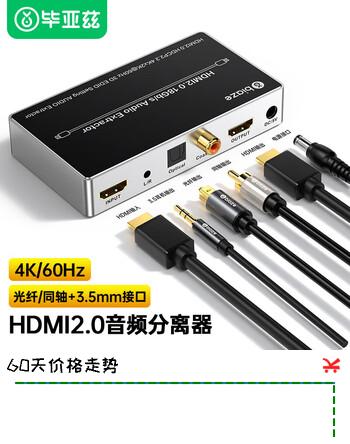 毕亚兹 HDMI2.0音频分离器线 4K/60HZ高清视频7.1光纤/同轴/3.5mm音频转换器笔记本机顶盒连接电视音响 