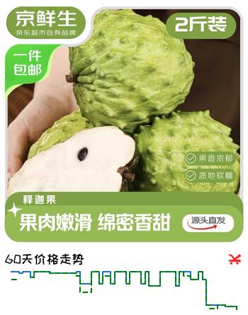 京鲜生 广西牛奶释迦果番荔枝净重2斤装 单果250g+生鲜水果源头直发包邮