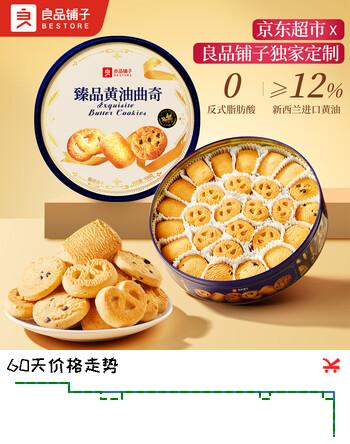 臻品黄油曲奇908g曲奇饼干礼盒丹麦风味曲奇休闲零食礼包送礼